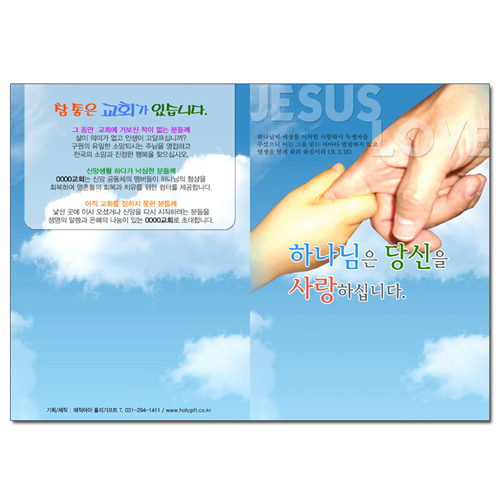 전도지-38번 (B5-38)