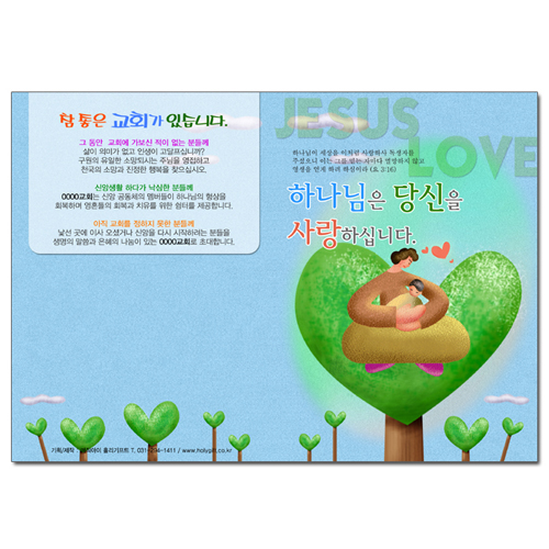 전도지-36번 (B5-36)