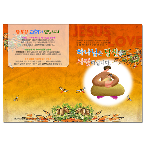 전도지-34번 (B5-34)