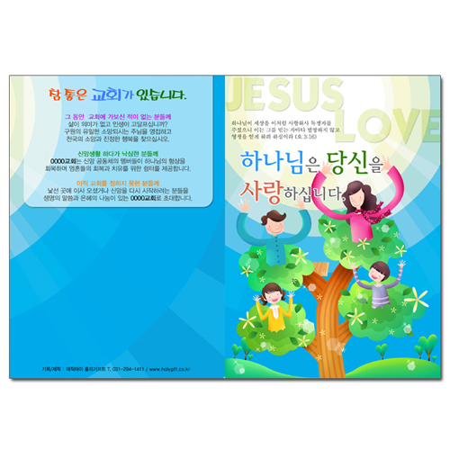 전도지-33번 (B5-33)
