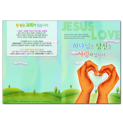 전도지-30번 (B5-30)