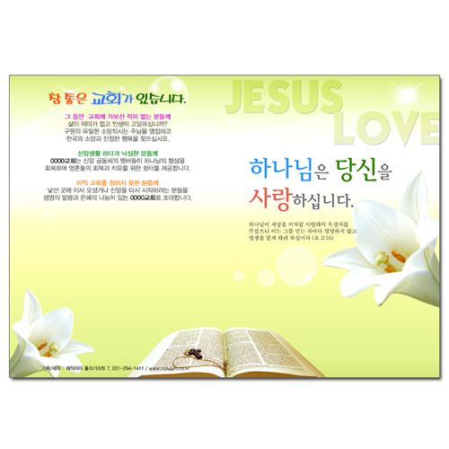 전도지-27번 (B5-27)