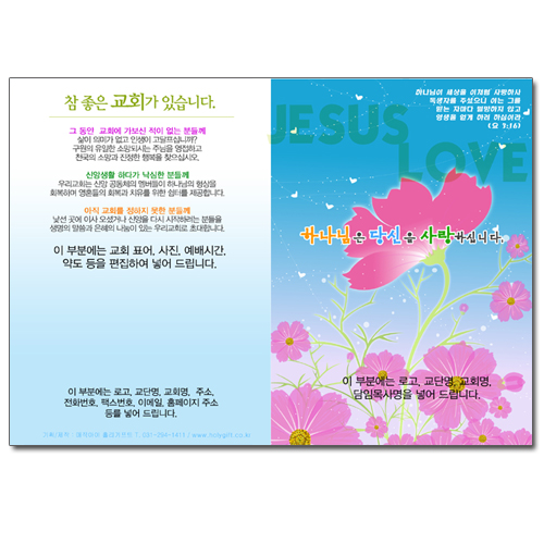 전도지-24번 (B5-24)