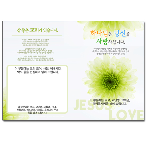 전도지-18번 (B5-18)