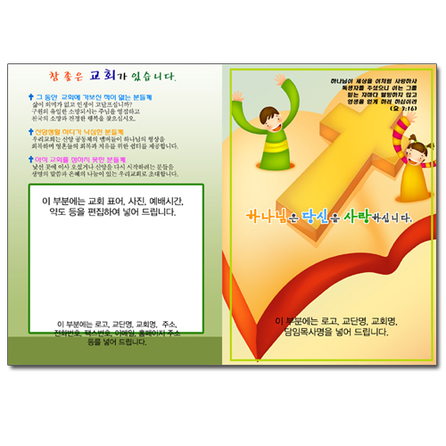 전도지-10번 (B5-10)