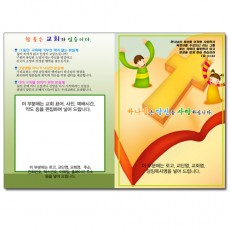 전도지-10번 (B5-10)