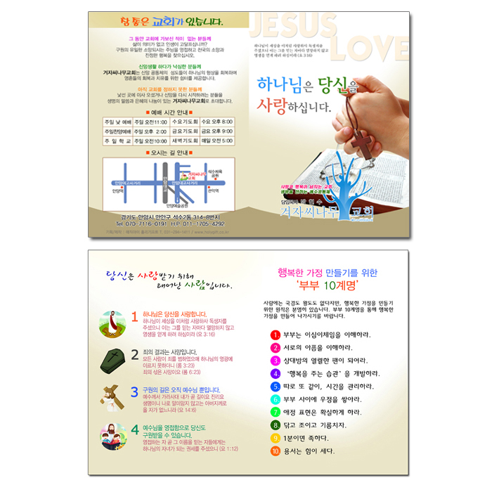 전도지-9번 (B5-9)