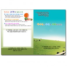 전도지-8번 (B5-8)