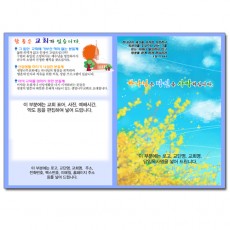 전도지-7번 (B5-7)