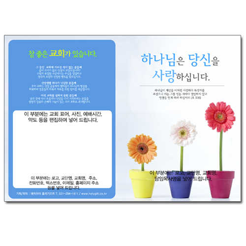 전도지-5번 (B5-5)