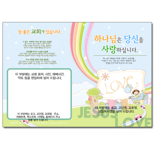 전도지-3번 (B5-3)