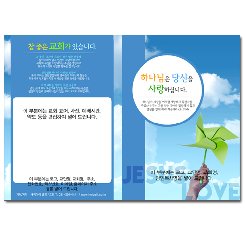 전도지-1번 (B5-1)