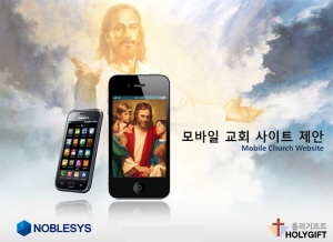 교회홈페이지 및 모바일 제작
