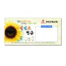 십일조 봉투2 (1000장)