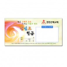 십일조 봉투3 (1000장)