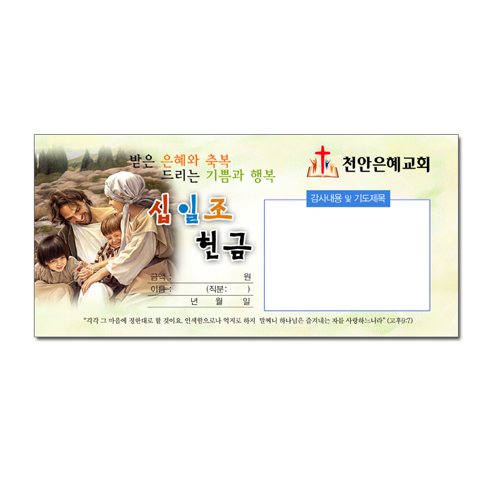 십일조 봉투4 (1000장)