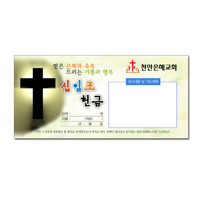 십일조 봉투6 (1000장)