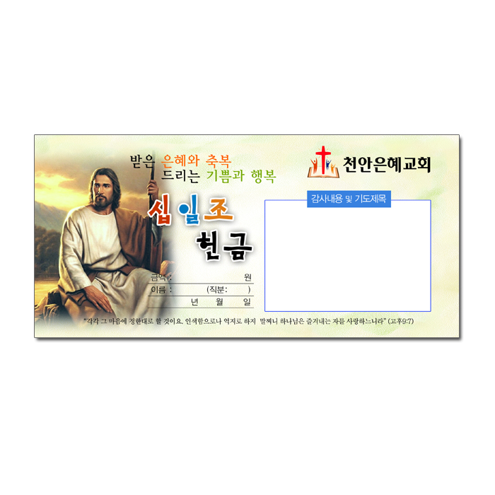 십일조 봉투7 (1000장)