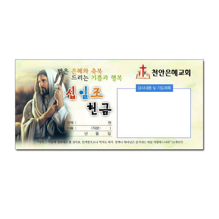 십일조 봉투8 (1000장)