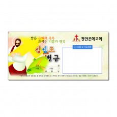 십일조 봉투12 (1000장)