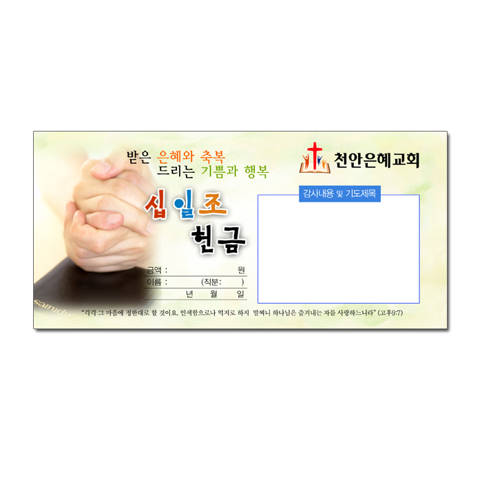 십일조 봉투13 (1000장)