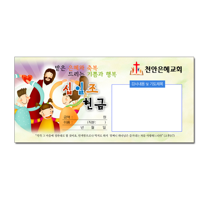 십일조 봉투15 (1000장)