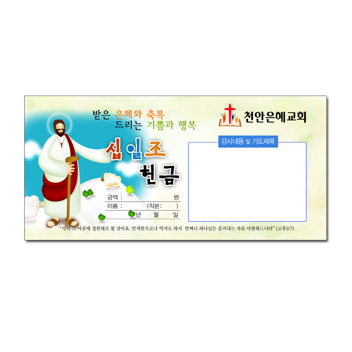 십일조 봉투16 (1000장)
