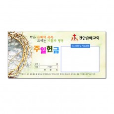주일 헌금 봉투1 (1000장)