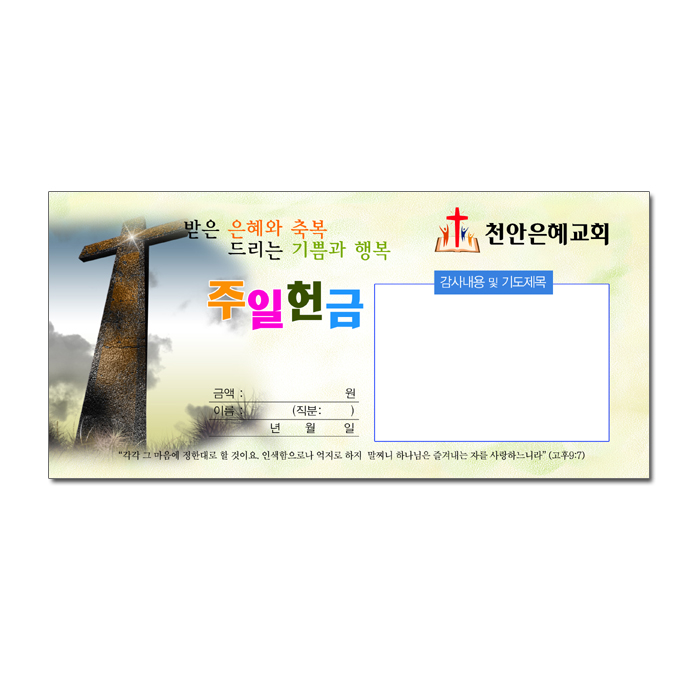 주일 헌금 봉투5 (1000장)