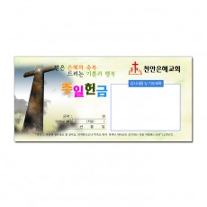 주일 헌금 봉투5 (1000장)