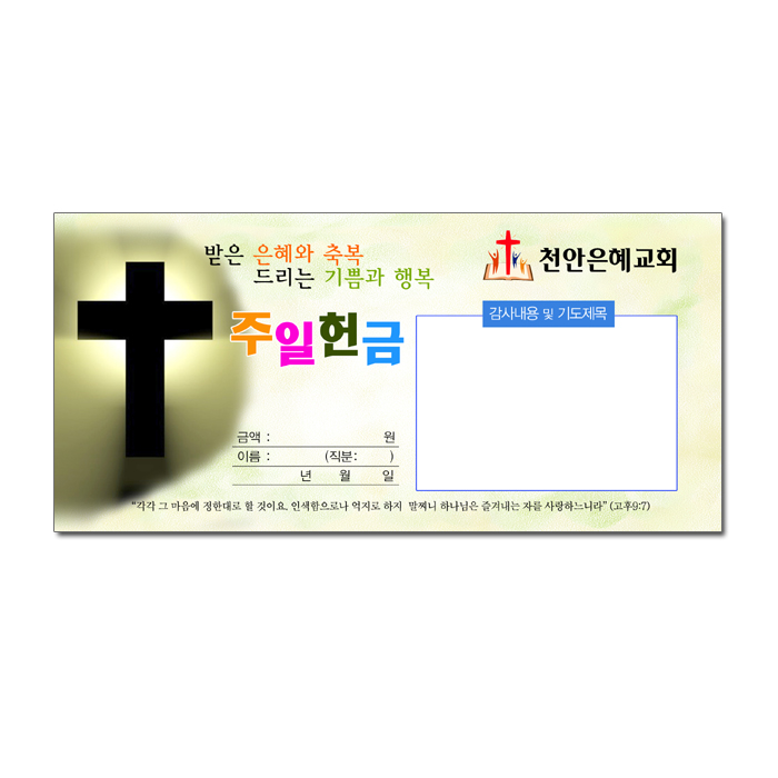 주일 헌금 봉투6 (1000장)