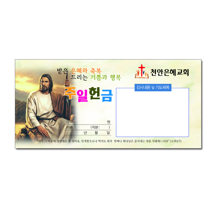 주일 헌금 봉투7 (1000장)