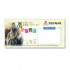 주일 헌금 봉투8 (1000장)