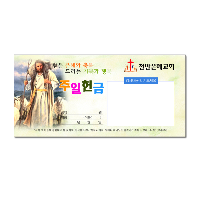 주일 헌금 봉투9 (1000장)