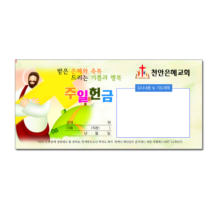주일 헌금 봉투12 (1000장)