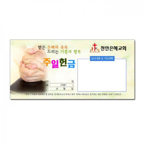주일 헌금 봉투13 (1000장)