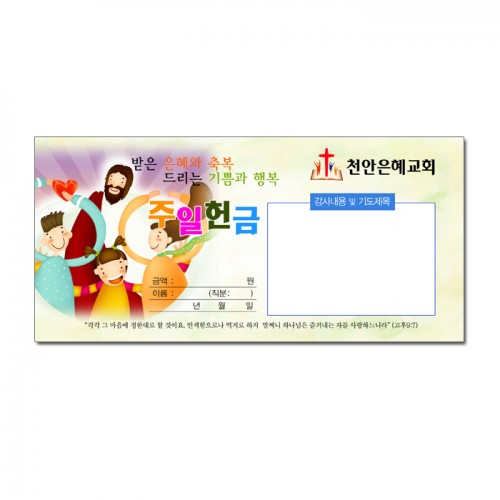 주일 헌금 봉투15 (1000장)
