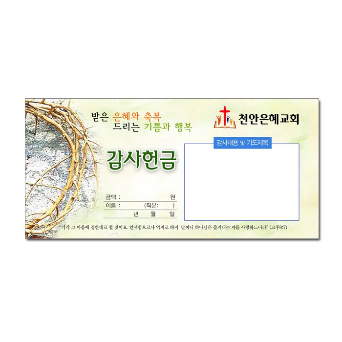 감사 헌금 봉투1 (1000장)