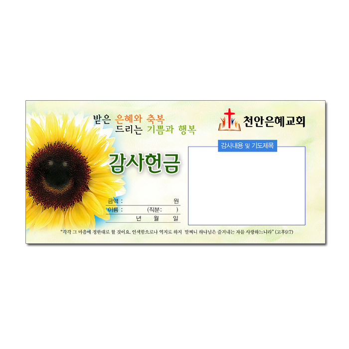감사 헌금 봉투2 (1000장)