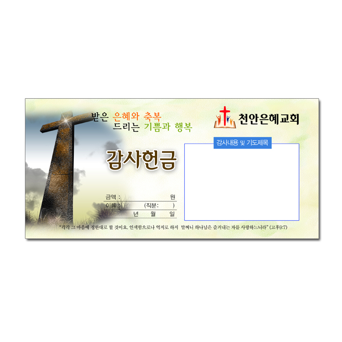 감사 헌금 봉투5 (1000장)