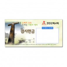 감사 헌금 봉투5 (1000장)