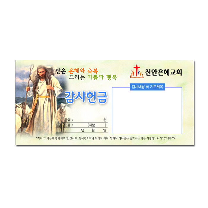 감사 헌금 봉투9 (1000장)