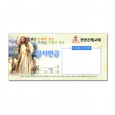 감사 헌금 봉투9 (1000장)