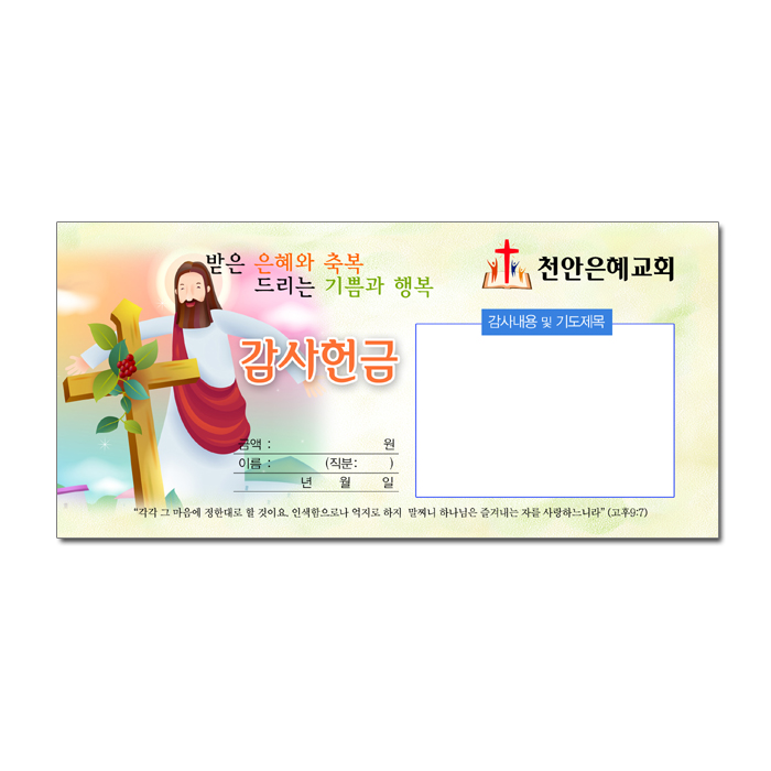 감사 헌금 봉투14 (1000장)
