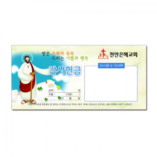 감사 헌금 봉투16 (1000장)