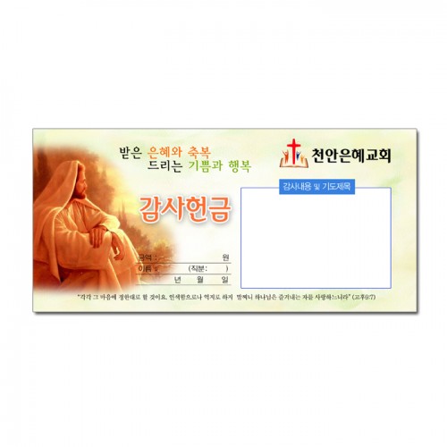 감사 헌금 봉투11 (1000장)