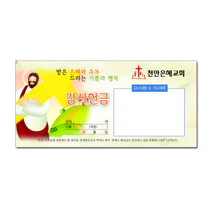 감사 헌금 봉투12 (1000장)