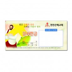감사 헌금 봉투12 (1000장)