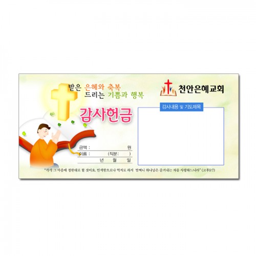 감사 헌금 봉투17 (1000장)