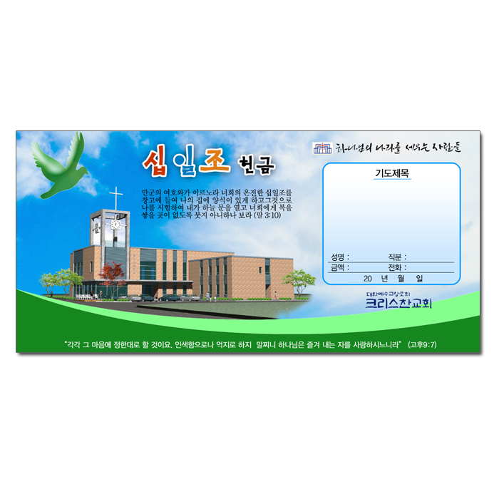 십일조 봉투 (1000장)